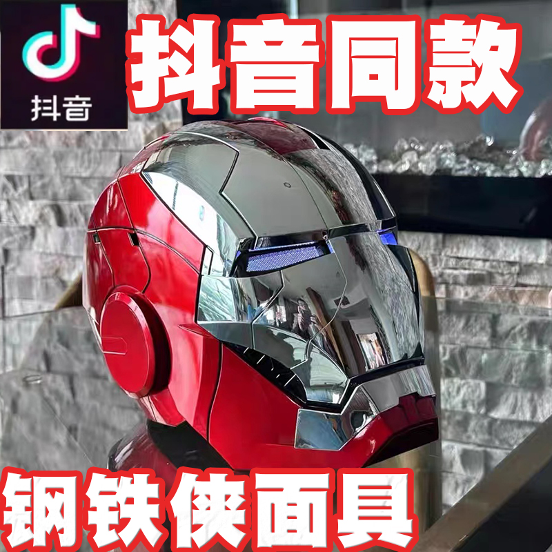 漫威钢铁侠头盔面罩mk5贾维斯可穿戴电动可变形发光成人儿童面具