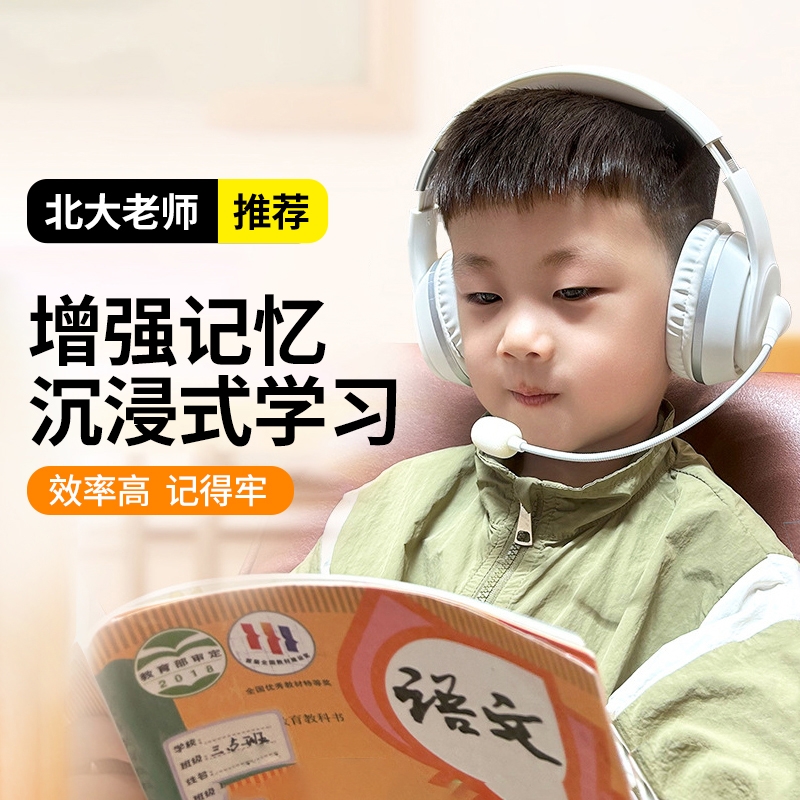 背书专用耳机耳返沉浸式学习学生儿童头戴式蓝牙诵读阅读记忆神器