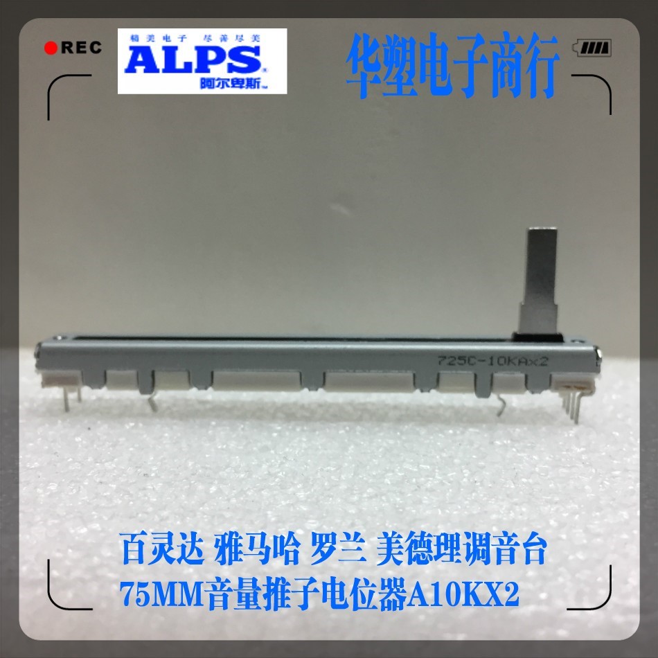 原装ALPS百灵达调音台75MM滑动音量推子电位器A10KX2双声道雅马哈