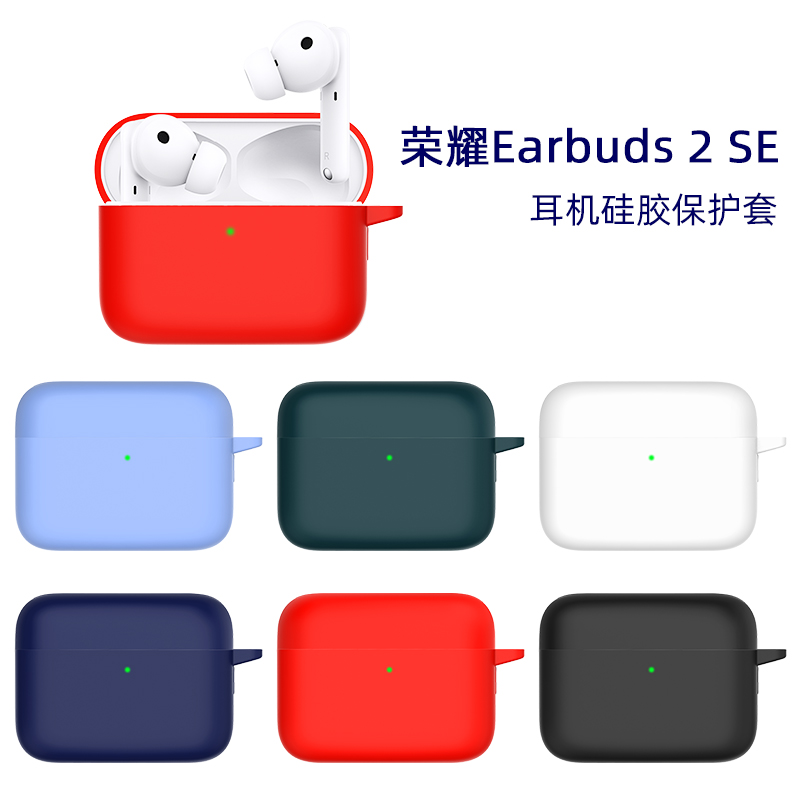 适用荣耀亲选Earbuds 2SE保护套EarbudsX1硅胶软壳华为无线蓝牙耳机保护壳Earbuds充电盒卡通耳机套X1收纳2SE