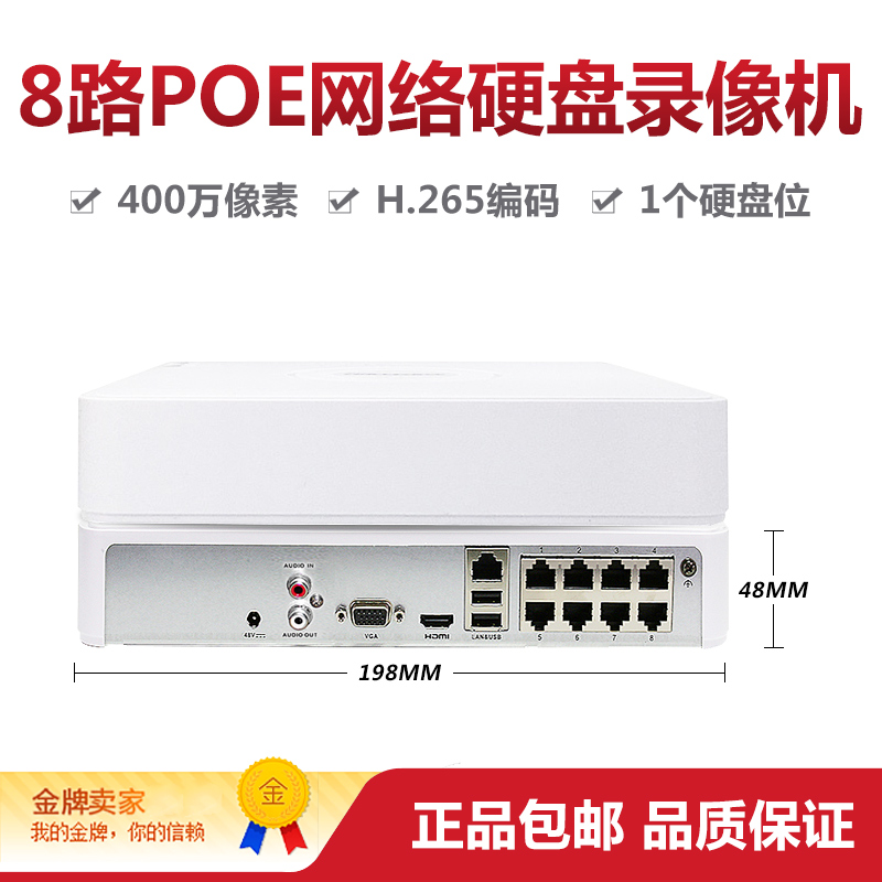 海康DS-7108N-F1/8P(B)/XL8路高清网络POE供电硬盘录像机监控主机