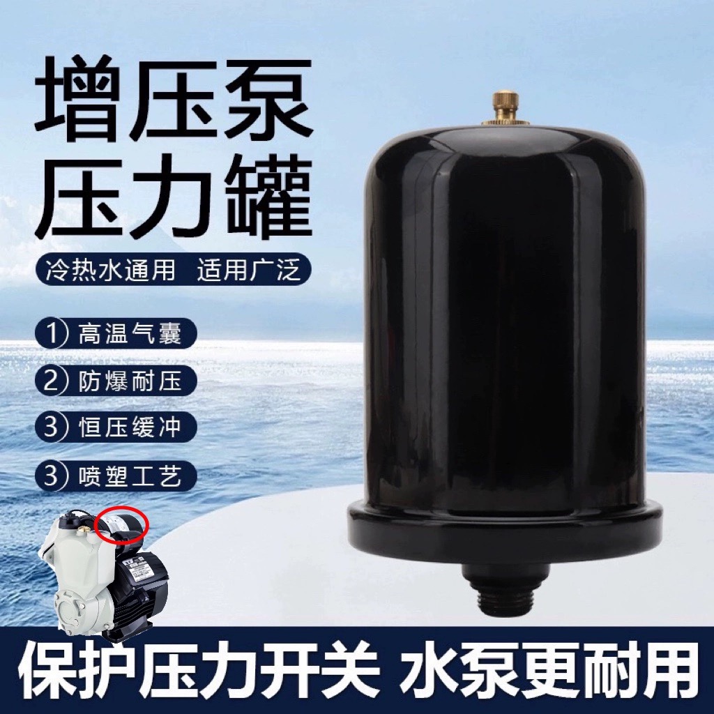 家用日井水泵压力罐自吸增压不锈钢膨胀罐储气罐0.5L/1L/2L隔膜罐