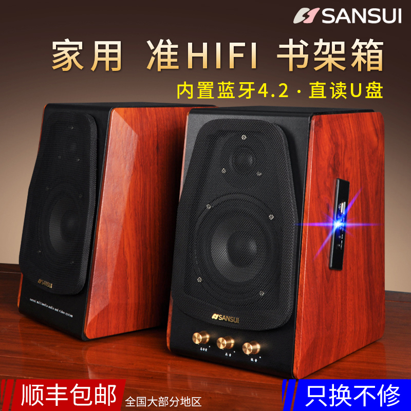 Sansui/山水S650家用音响台式电脑电视2.0有源卧室客厅大功率音箱