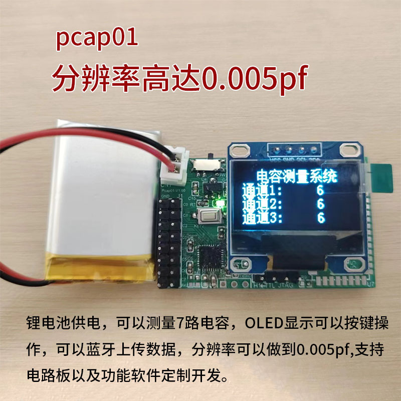 pcap01开发板模块湿敏柔性电容液位角度压力传感器电容测量采集板