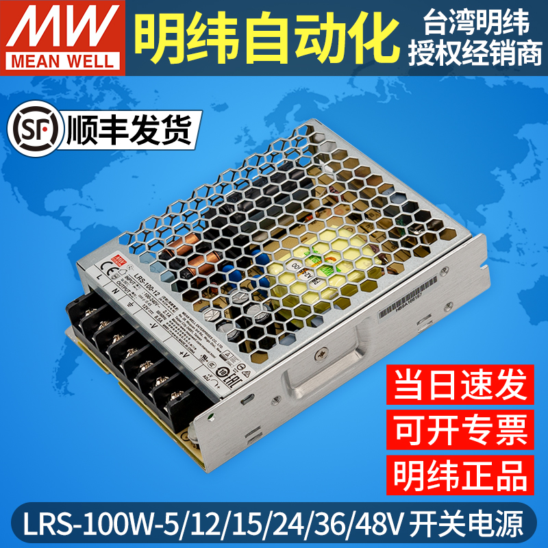 LRS-100台湾明纬100W开关电源5V12V15V24V36V48V直流NES变压器 N2