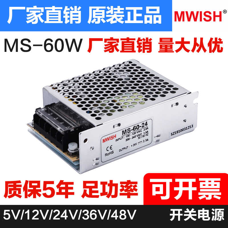 明纬开关电源MS-60W-12V5A小体积AC220伏转DC24V直流变压器5v灯带