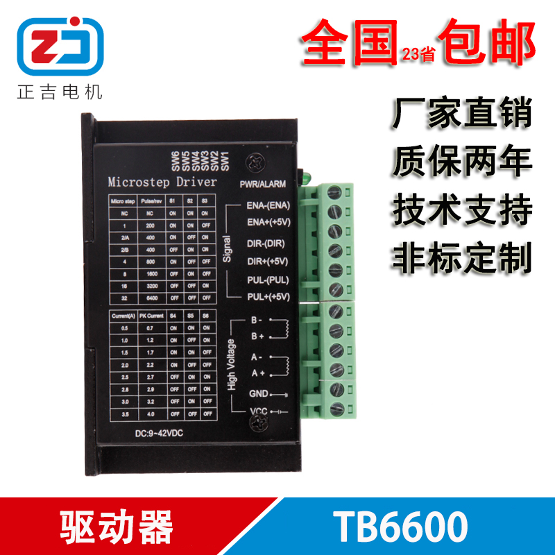 正吉TB6600升级版驱动器42/57步进电机驱动器驱动板模块4.0A9-42V