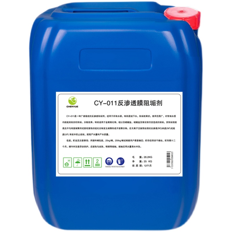 推荐阻垢剂反渗透设备RO膜纯水处理液体25KG高效浓缩食品级清洗除
