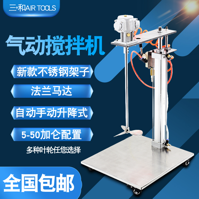 原装台湾三和5加仑50气动搅拌机自动涂料胶水油漆搅拌器升降式
