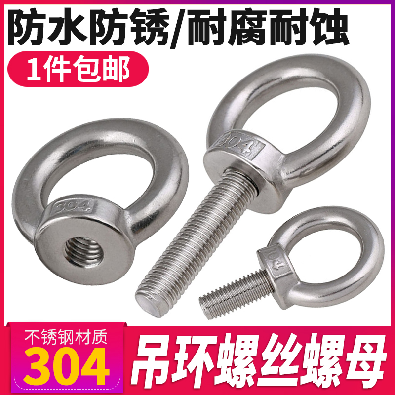 304不锈钢吊环螺丝螺母加长圆环形起重螺栓螺钉M3M4M5M6M8M10-M24