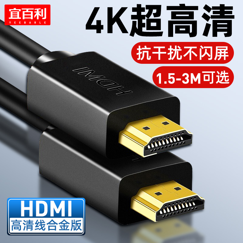 HDMI线电视4K数字高清视频线电脑笔记本显示器投影仪TCL等通用