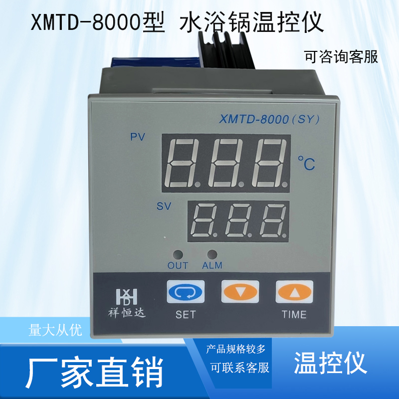 XMTD-8000型水浴仪表  恒温水浴箱 水浴锅 水槽 温控表控制器数显