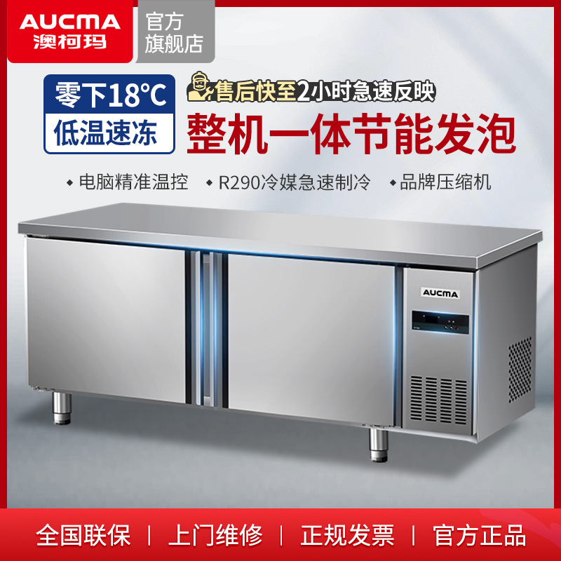 澳柯玛工作台冰柜-18℃平台冷柜操作台冰箱商用制冷商业双门雪柜