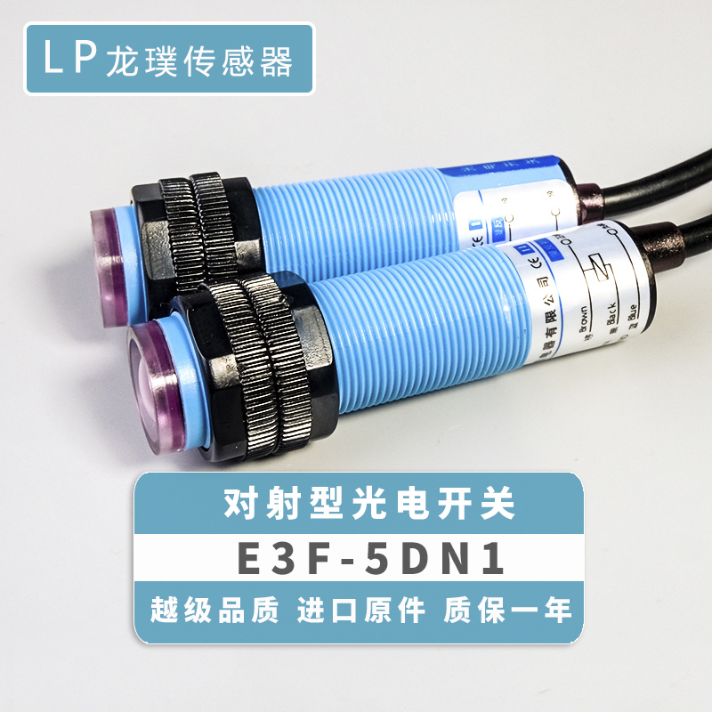 光电开关C1对射式传感器NPN常开三线红外线感应器E3F-5DN1