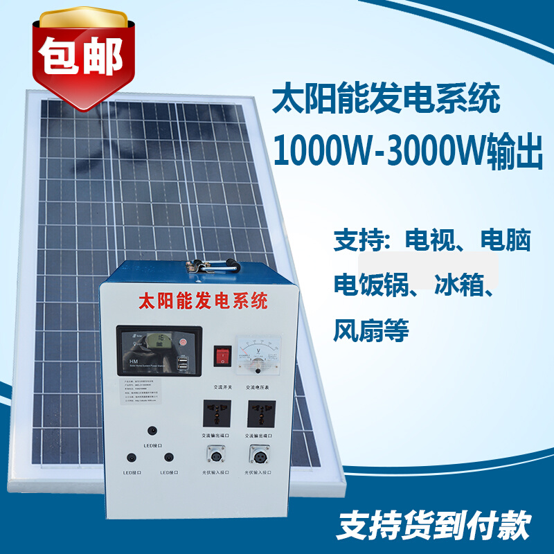 太阳能发电机家用1000W-3000W全套电池板小型户外发电系统