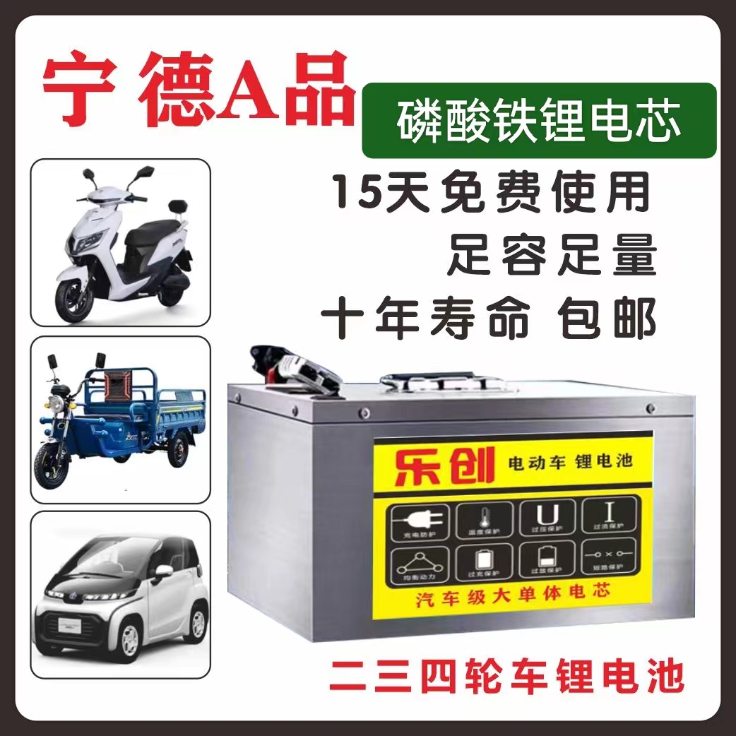 宁德磷酸铁锂电池电动车48v60v72v三轮四轮车大容量外卖专用电瓶