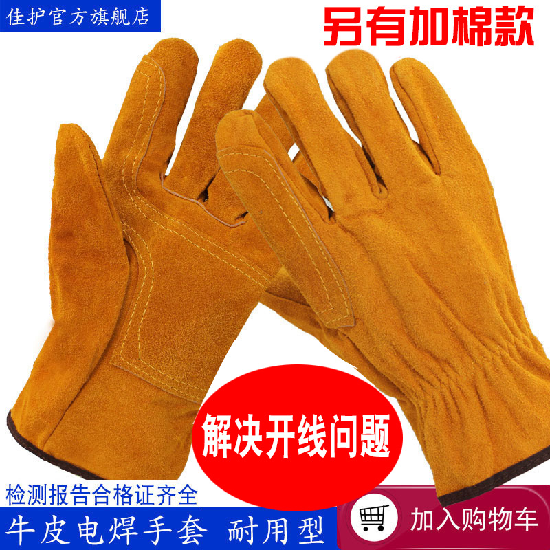 佳护短款牛皮电焊手套防烫焊接焊工软耐用隔热耐高温劳保防护手套