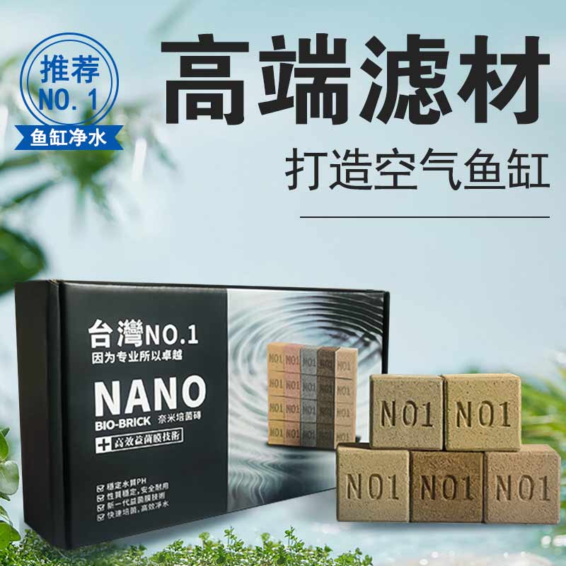台湾NO1滤材奈米球益菌砖小方砖淡海水缸除NO3细菌屋过滤材料神砖