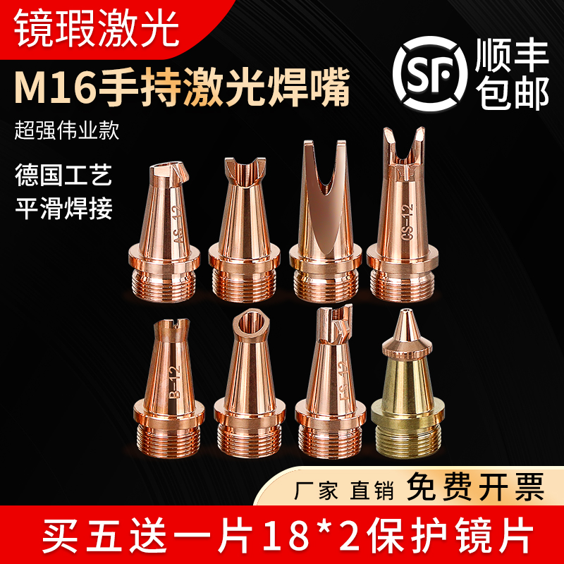 手持式激光焊铜嘴超强伟业送丝款AS-12切割嘴M16焊咀激光焊机配件