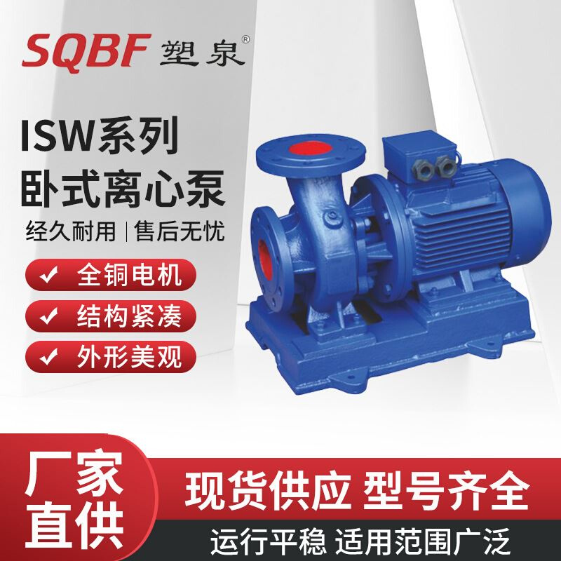ISWR卧式离心泵管道泵化工自吸泵热冷水循环泵高温增压泵厂家