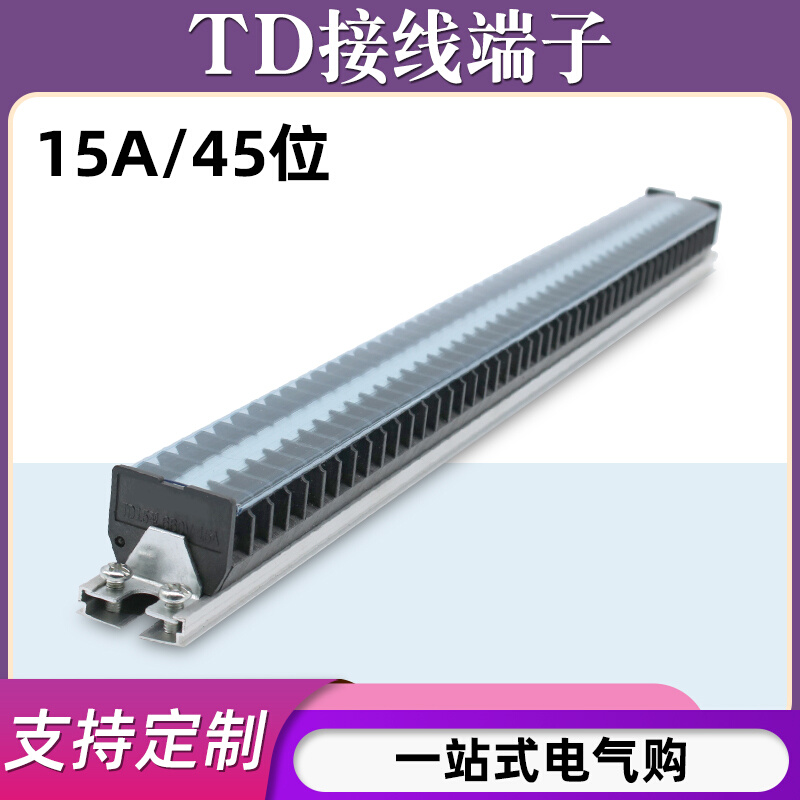 TD-1545导轨式接线端子板排45位45P/10A电线接线盒压并线柱连接器