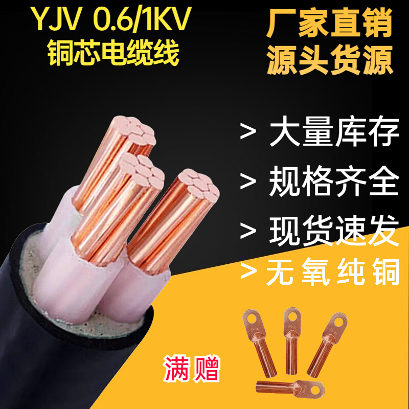 国标铜芯电缆YJV2 4芯*10 16 25 35 50平方+1三相四线电线电缆
