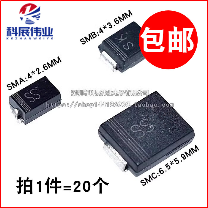 SS56 SK56贴片肖特基二极管 5A/60V SMA/SMB/SMC DO-214（20个）