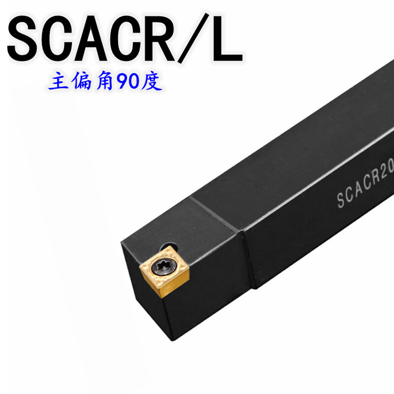 数控车刀杆90度外圆刀杆SCACR0808/1010SCACL1212/1616小仪表车刀