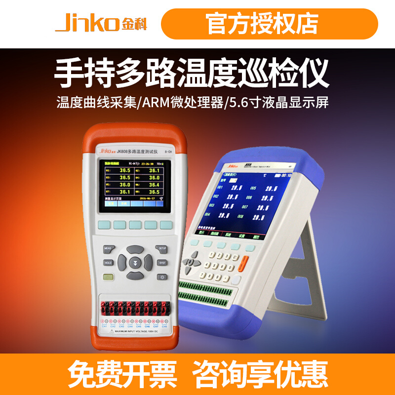 金科JK808 804手持式多路温度测试仪4/8路热电偶巡检仪温升记录仪