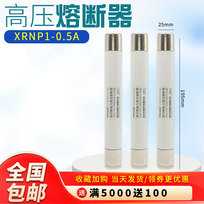 高压熔断器高分断限流熔断管XRNP1-10-12KV0.5-1-2-3A保险丝