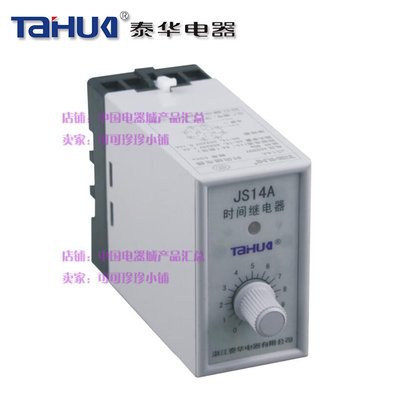【厂家直销】泰华品牌 时间继电器JS14A、JS14A-D、JS14A-D/T