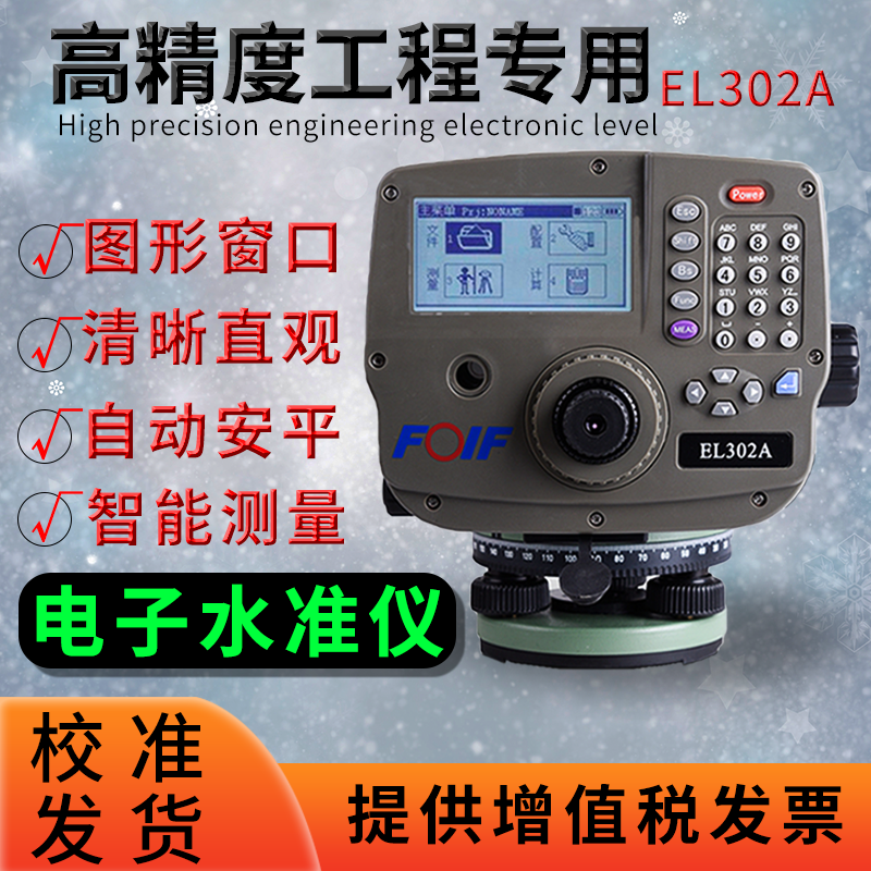 苏州一光电子水准仪EL28/EL302A/EL30高精度工程测量数字水准仪