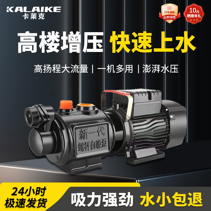 卡莱克自吸泵螺杆泵抽水家用水泵小型220v全自动增压泵井水抽水泵