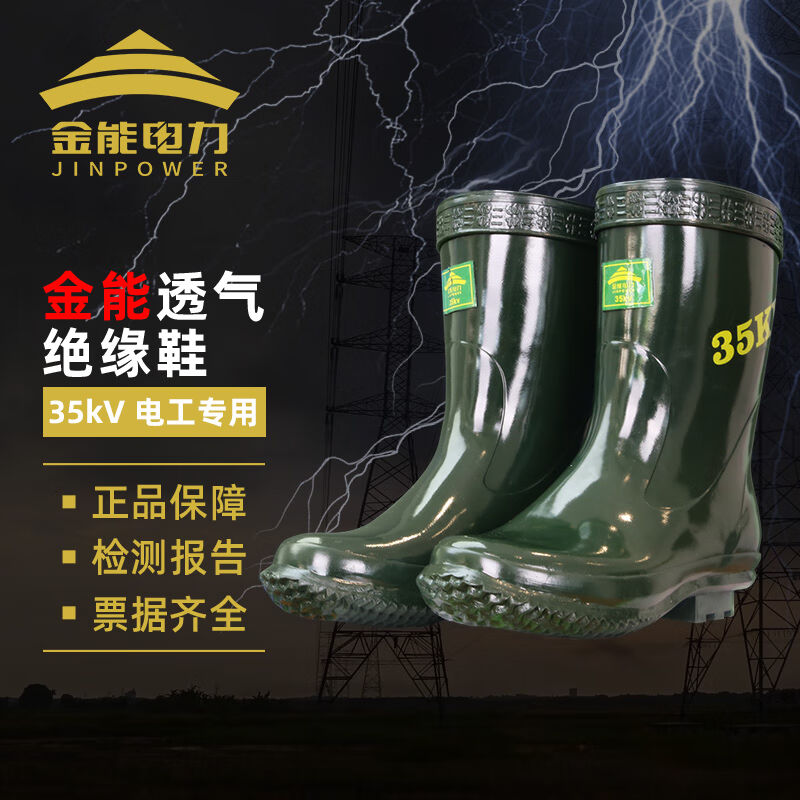 金能电力高压绝缘靴35kv防触电橡胶靴电工防护绝缘雨靴电力安全劳