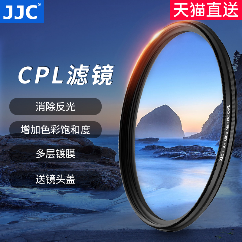 JJC 适用佳能索尼富士CPL偏振镜37 40.5 43 46 49 52 55 58 62 67 72 77 82mm偏光滤镜单反微单相机偏光镜
