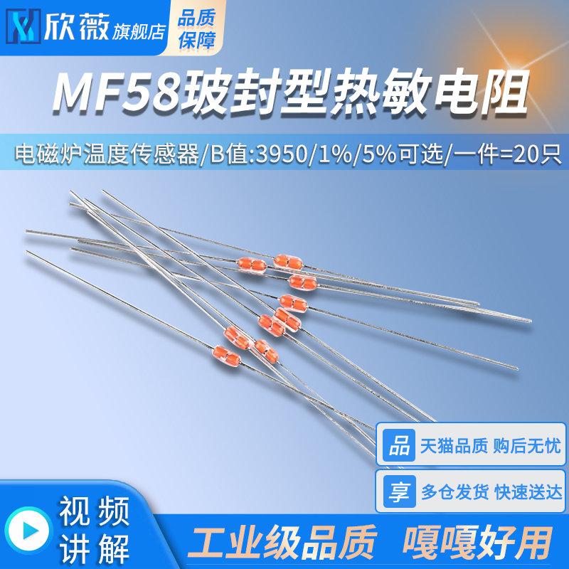 MF58玻封型热敏电阻 10K 100K 1%/5% B值:3950 电磁炉温度传感器