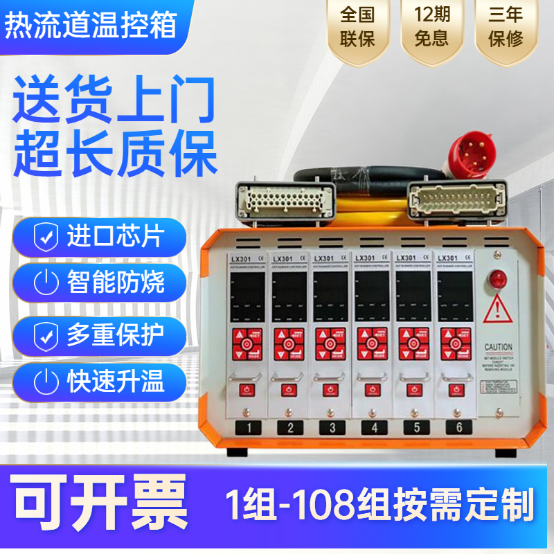 热流道温控箱智能防烧6组8组12组注塑机模具温控器进口芯片插卡式