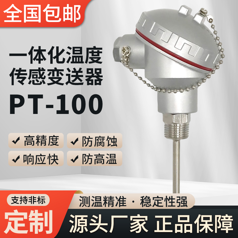 高温pt100温度传感器wzp-pt100热电阻探头一体化温度变送器4-20ma