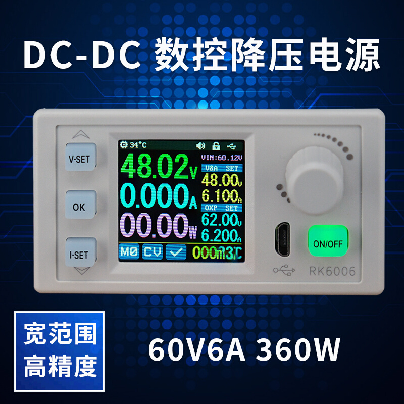 数显可调RK6006直流稳压电源面板模块24V48V电池降压宽电压恒流