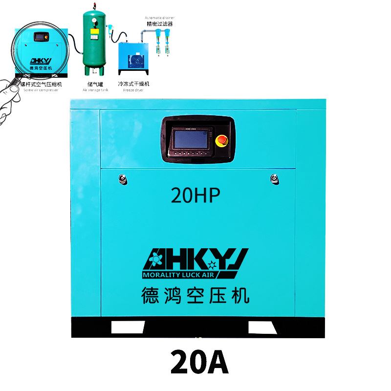 空压机永磁变频15KW/20HP一套含冷干机过滤器 螺杆式空气压缩机