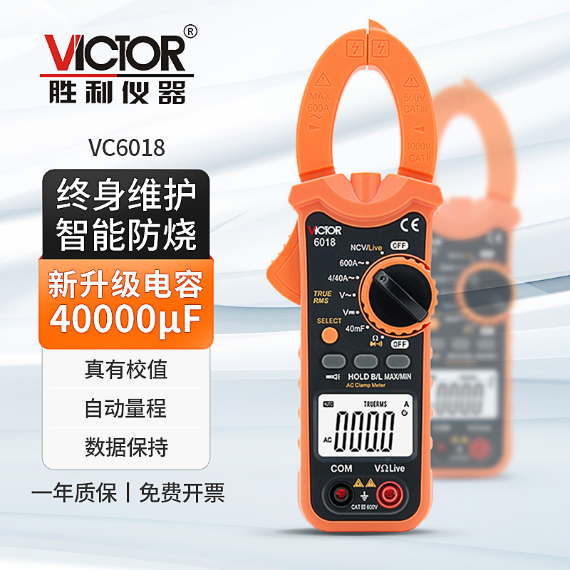 胜利钳形万用表VC6018钳形表数字电流表高精度钳流表VC6017多功能