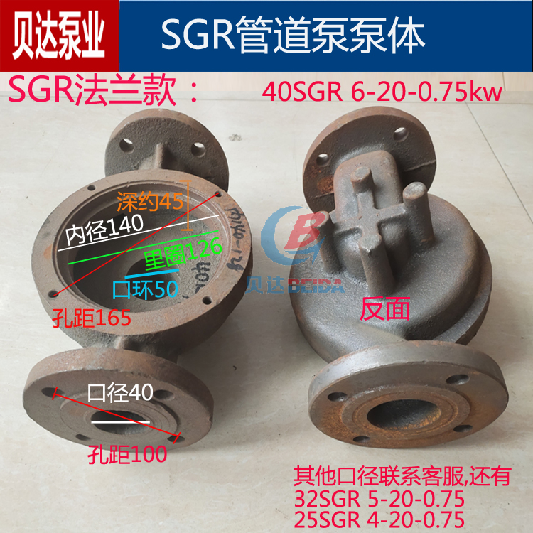 SGR法兰管道泵泵体锅炉循环增压泵铸铁泵头0.75kw1.5kw2.2kw配件
