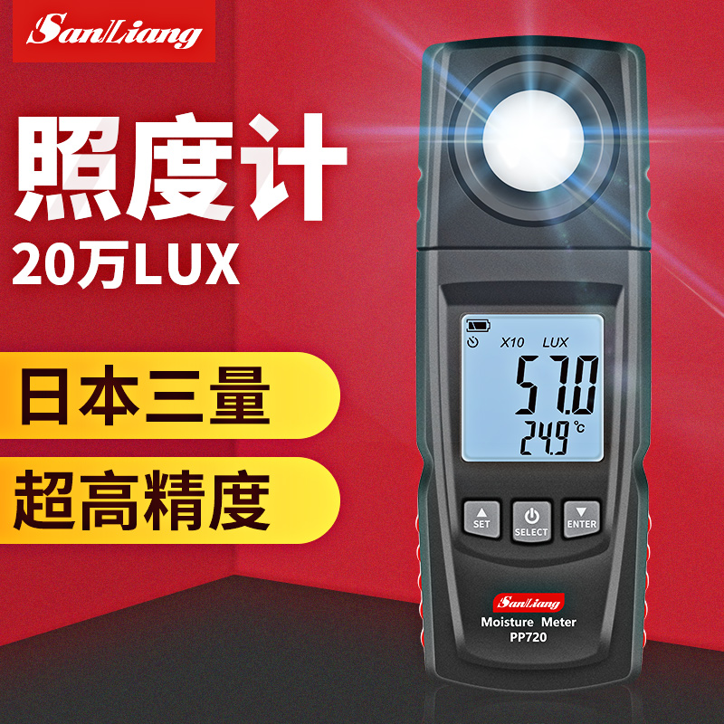 日本三量光照度计仪测光仪亮度计流明测试仪高精度测光仪光度计