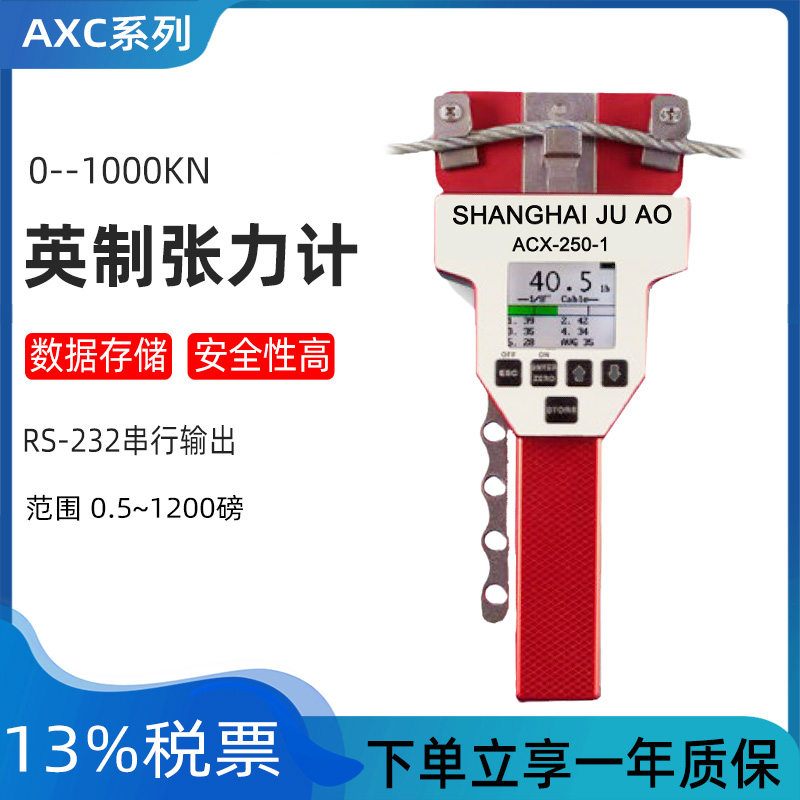 上海英制张力计ACX-100-1手持数显记录测力计1/16电缆钢丝飞机用