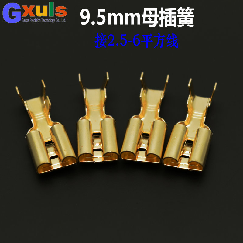 9.5mm插簧接线端子大功率设备插簧插件车用连接器母接头黄铜0.5厚