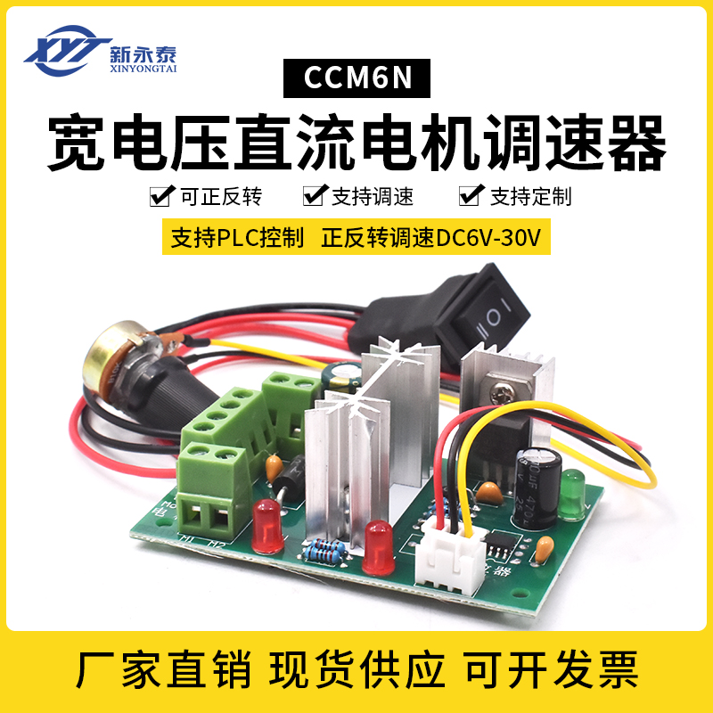 新永泰CCM6N微型直流减速电机调速控制器6V12V24可正反转急停开关