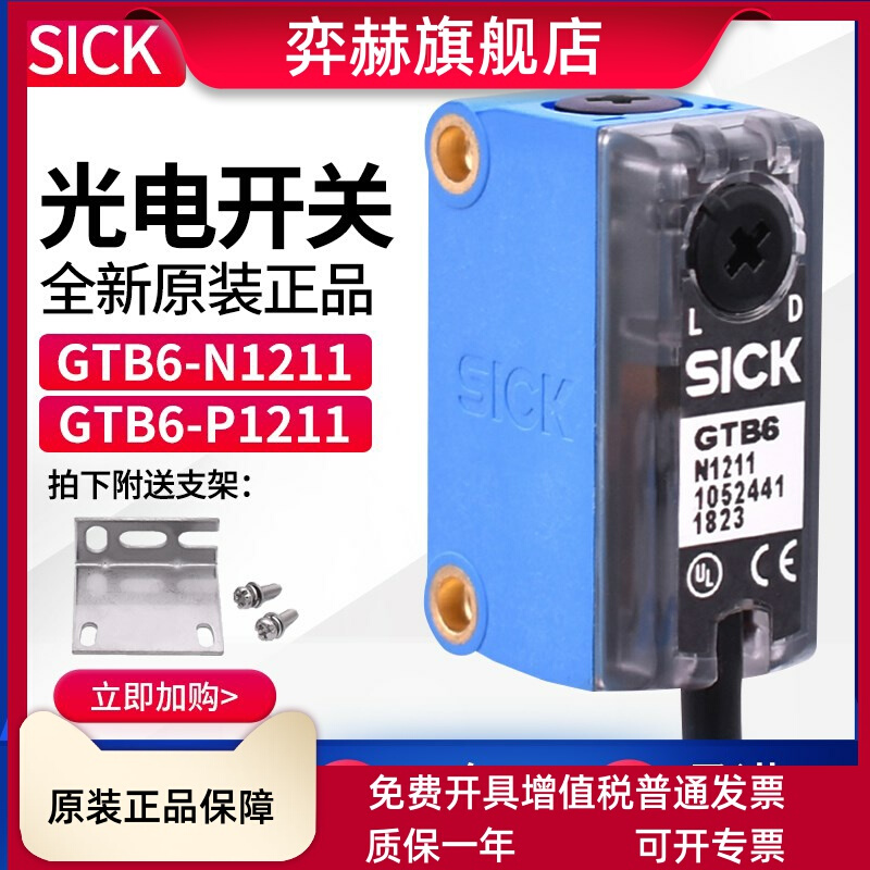 德国SICK西克光电开关GTB6-N1211背景抑制型传感器GTB6-P1212