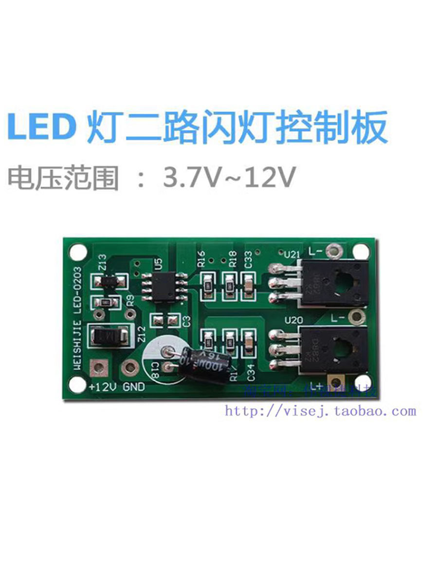 LED警示灯频闪灯全自动双闪控制板 LED爆闪灯PCB电路板12V控制器