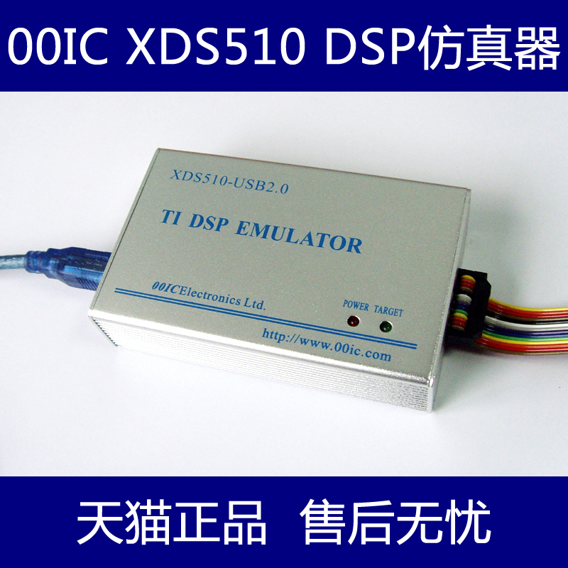 00IC XDS510-USB2.0 TI DSP仿真器 支持CCS3.3 CCS4 白金增强型