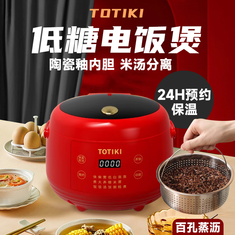 3L低糖电饭煲家用米汤分离2-3-4人陶瓷釉蒸饭锅电饭锅红色高颜值
